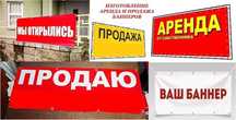 Продаётся | Аренда | Sotilady Печатаем на баннере 50,000 сум