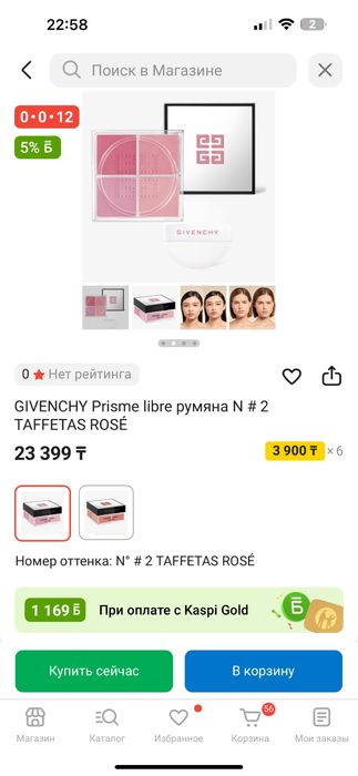 Румяна от Givenchy