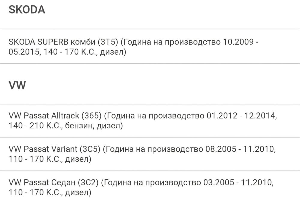 Предни пружини за  Skoda и VW - Eibach R10791