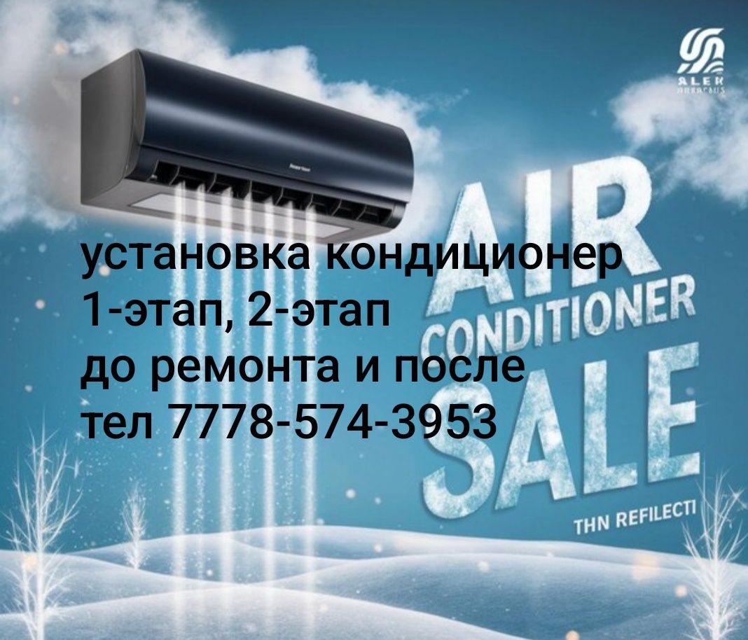 Установка кондиционеров