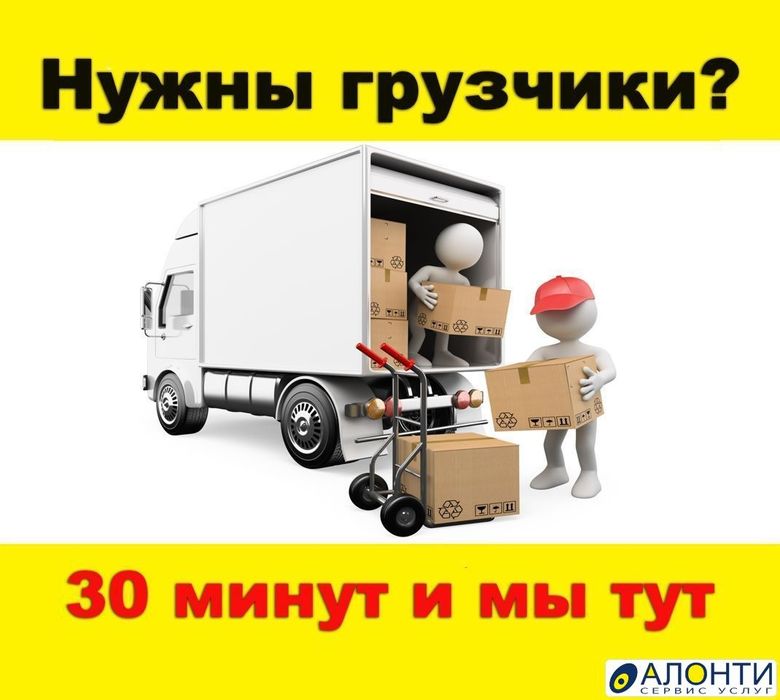 Грузчик Услуги разнорабочих Алматы недорого мебельщиков мебелисты
