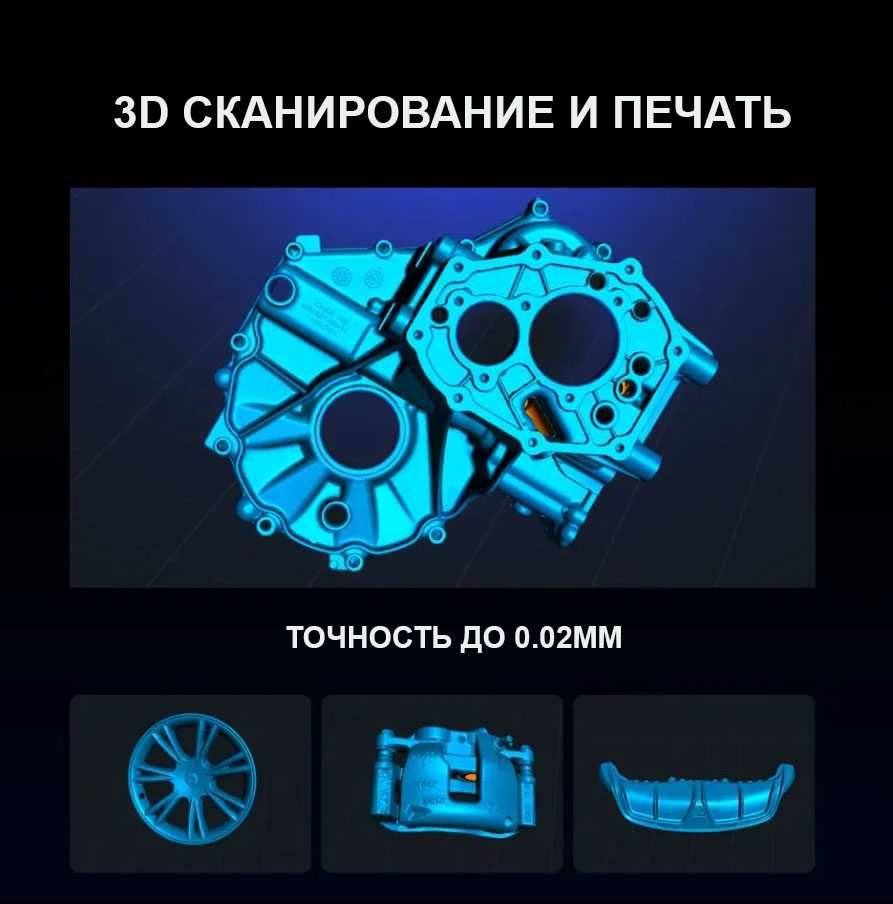 3D сканер, печать, создание 3D модели
