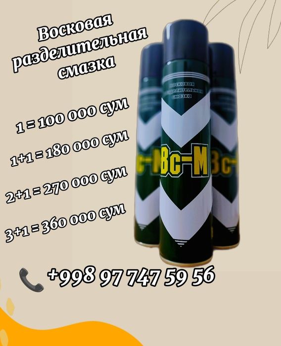 Одна штук Восковая разделительная смазка