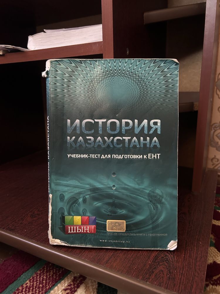 История Казахстана подготовка к ЕНТ