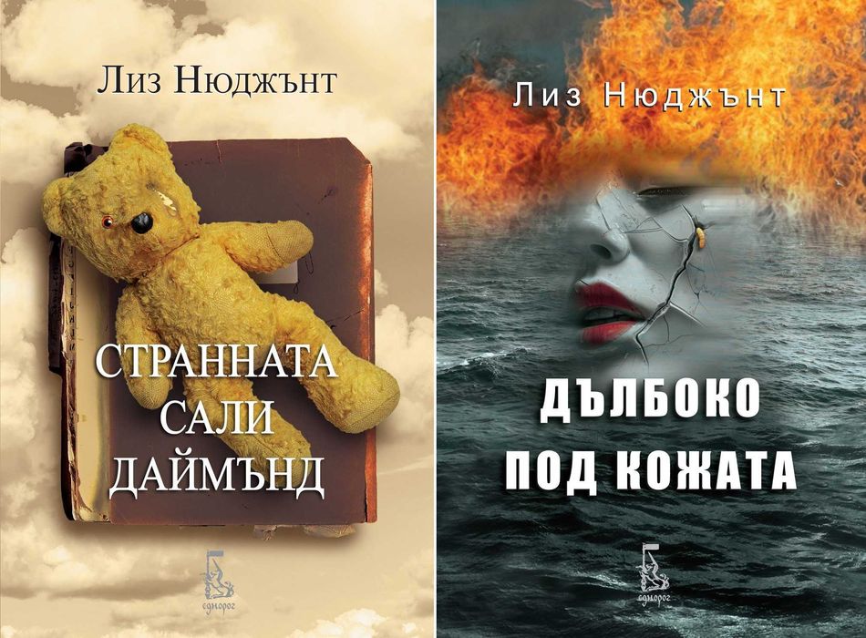 Трилъри и криминални романи – 05: