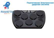 Электронный барабан/ Elektron baraban/ Барабан/ Ударная система