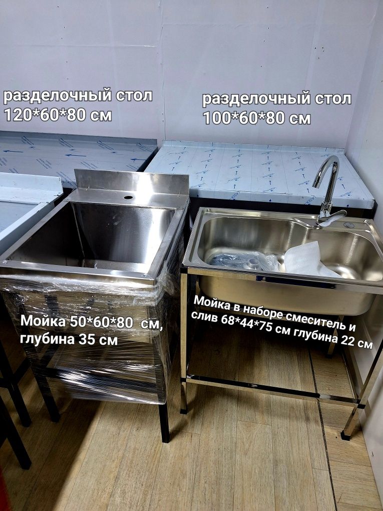 Продаю разделочный столы из нержавейки от 45000т.т и выше.
