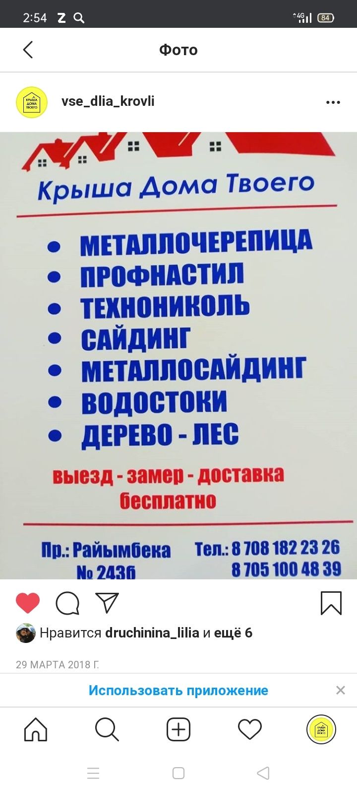 Перекрытие крыши. Ремонт крыши. Кровля.Профнастил . Устранение течи.