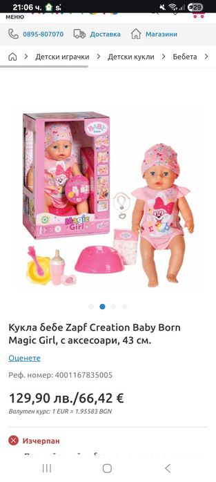 Baby born кукла бебе