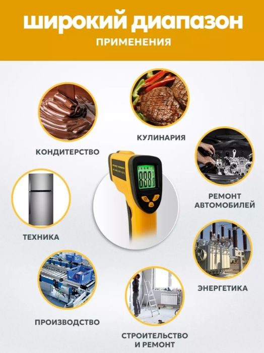 Пирометр,термометр