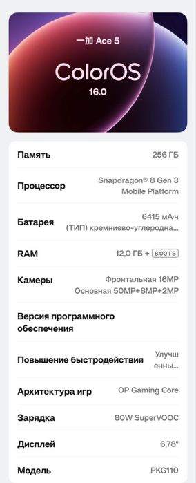 Oneplus Ace 5 (12/256)