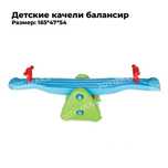 Детский качели балансир