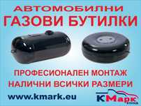 Газови Бутилки