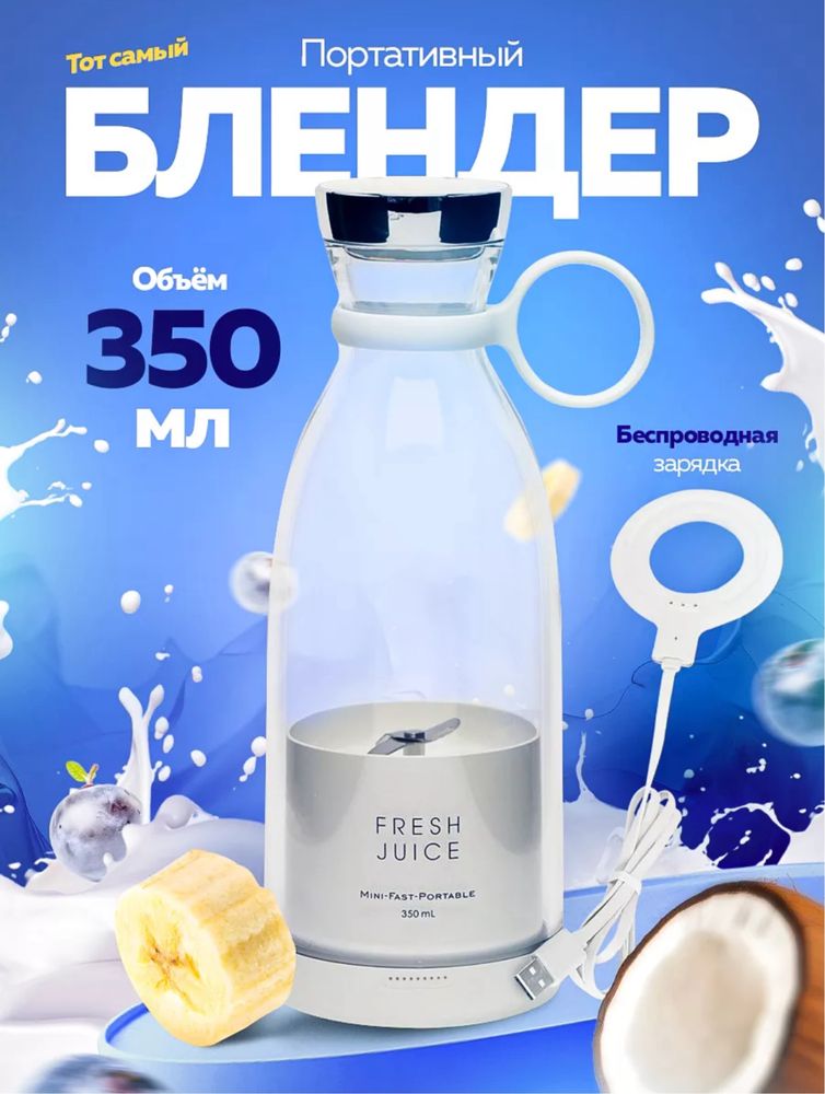 Smart Fresh Juice ручной мини беспроводной Блендер портативный 3 в 1