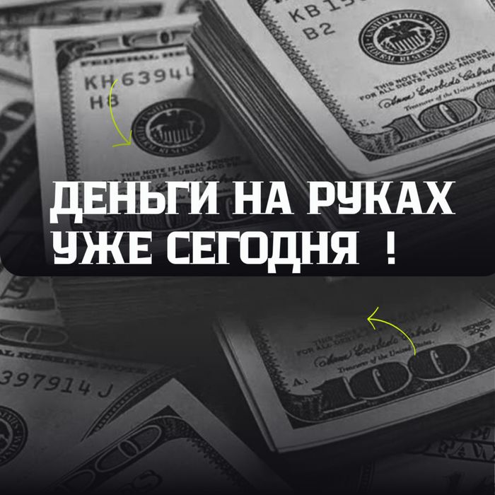 Срочно нужны средства? Деньги на руках уже сегодня