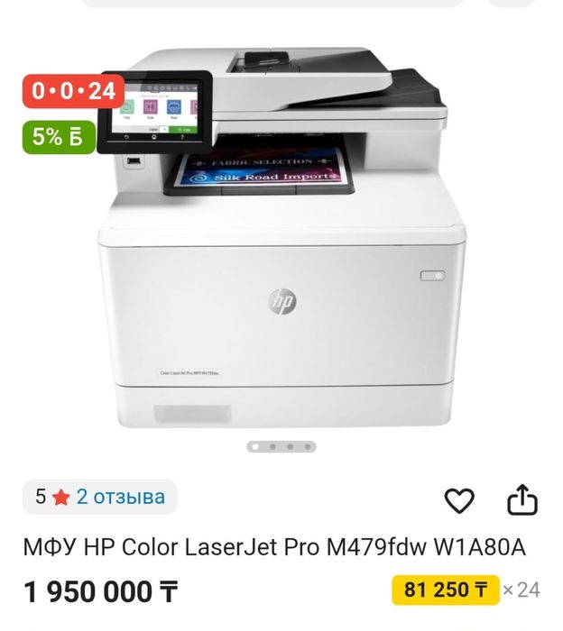Цветной принтер.