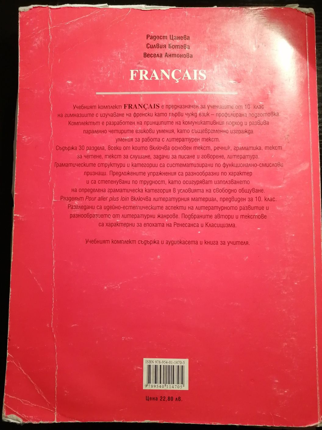 Français classe de dixième / Учебник по френски език за 10. клас