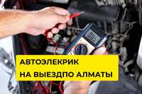 Автоэлектрик СTO Авто Электрик с Выездом 24/7 Компьютерная Диагностика