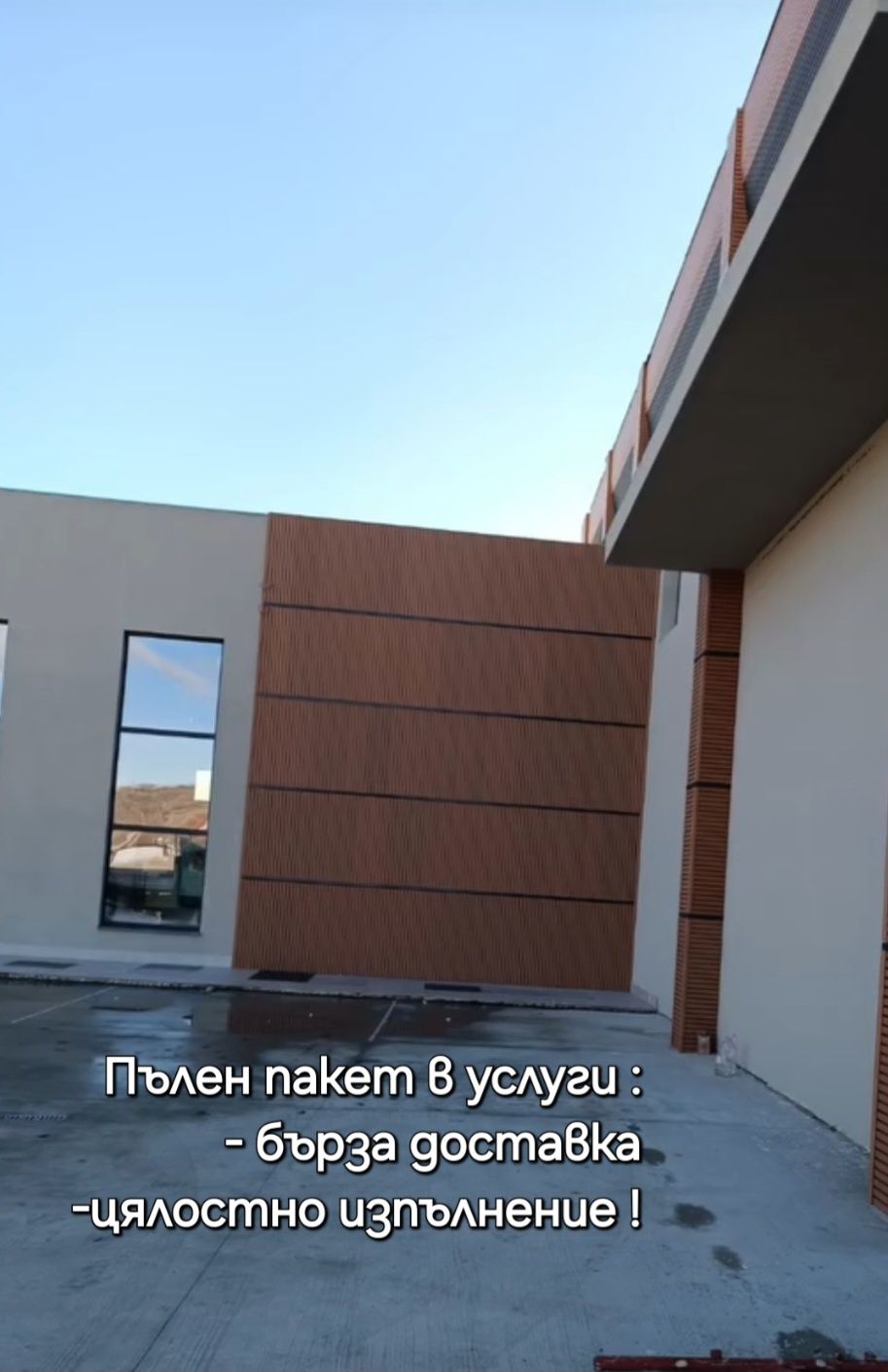 Сайдинг и декинг системи, фасадни облицовки