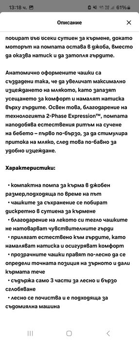 Medela Hands-free Freestyle , Помпа за гърди