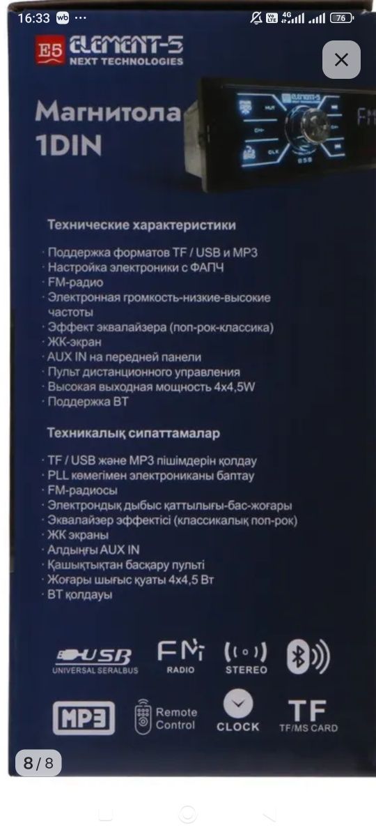 Продам магнитолу Element 5 в отличном состоянии