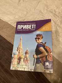 Учебник по Руски език