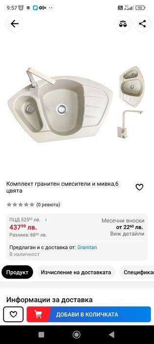 Кухненска мивка + смесител
