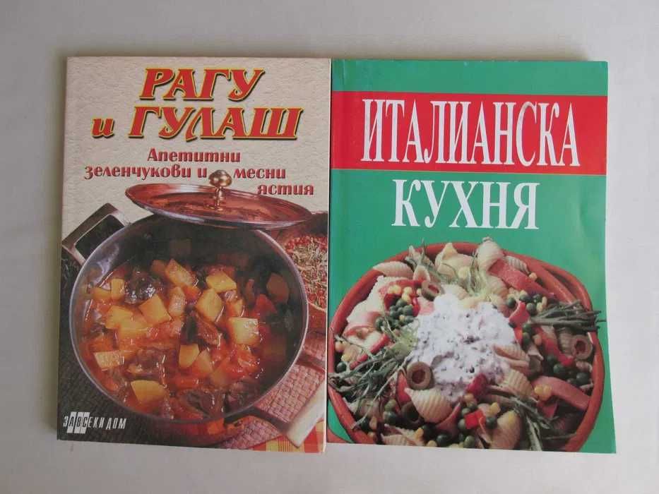 Здравеопазване Медицина Разделно хранене и Рецепти / Книги за здравето