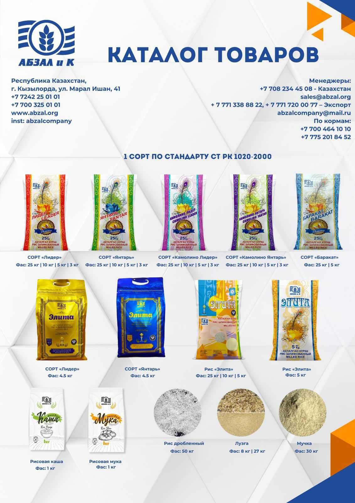 Продается РИС оптом и в розницу