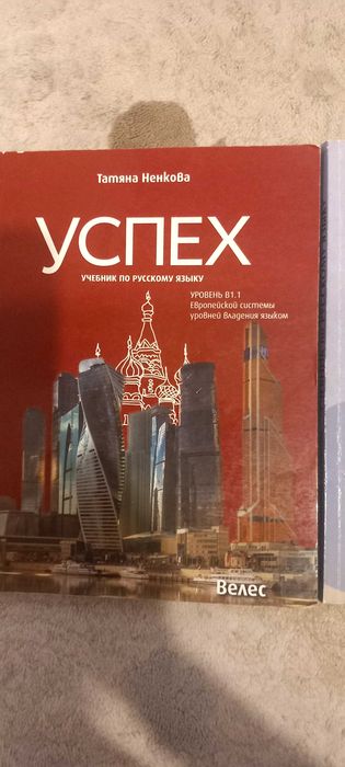 Учебници по Руски език
