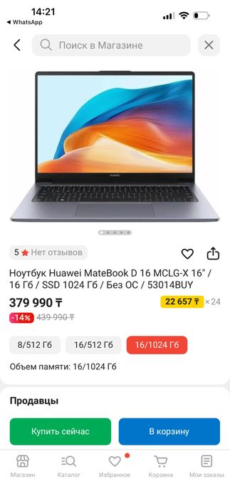 Ноутбук Huawei MateBook D 16 (MCLG-X), 16” / 16 ГБ / SSD 1 ТБ