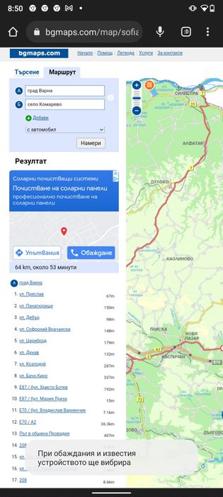 Продава се Парцел в с. Комарево, Област Варна - 930 кв.м за 14 €/кв.м - Снимка #8