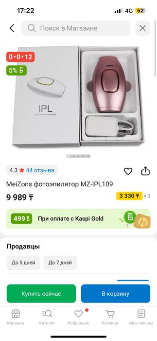 Фотоэпилятор новый