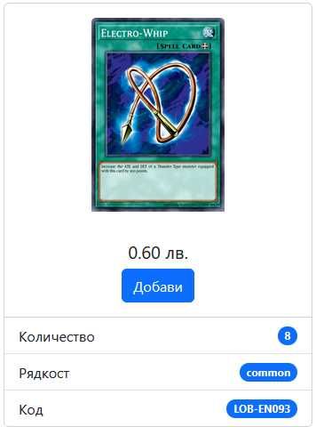 Yu-Gi-Oh! Legend of Blue Eyes (LOB) карти – оригинални