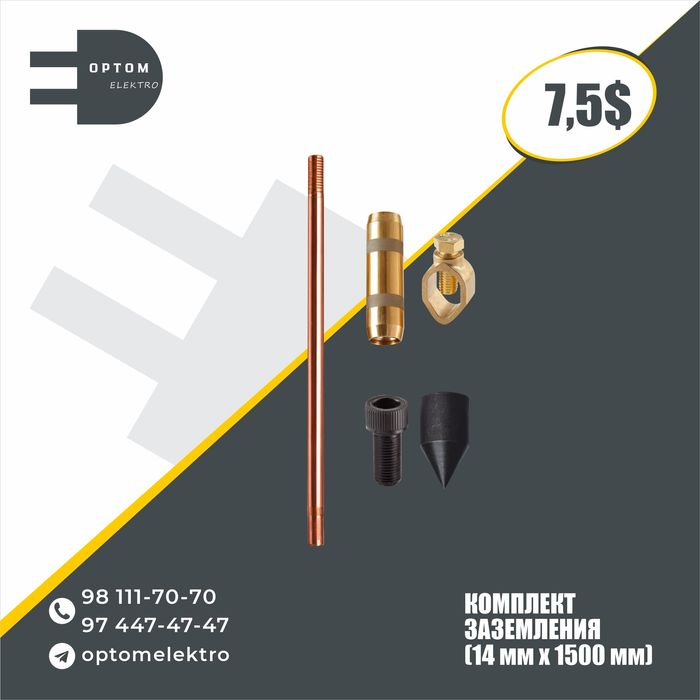 Заземление (штырь) 7.5$