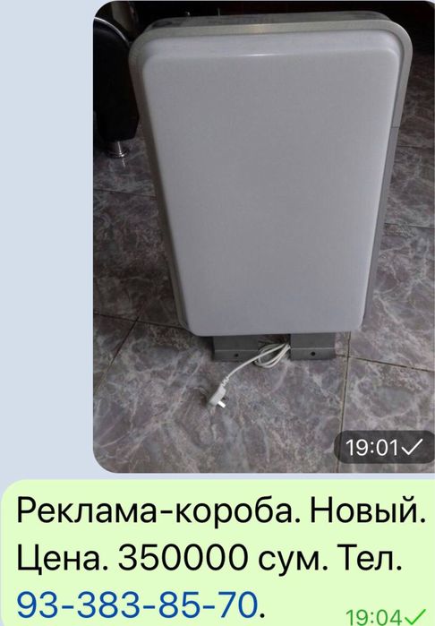 Продаётся реклама-короба