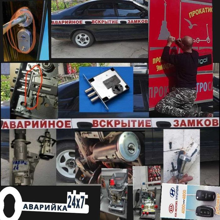 Вскрытие замков сейфов, квартир, машин, гаражей. Ремонт и замена замка