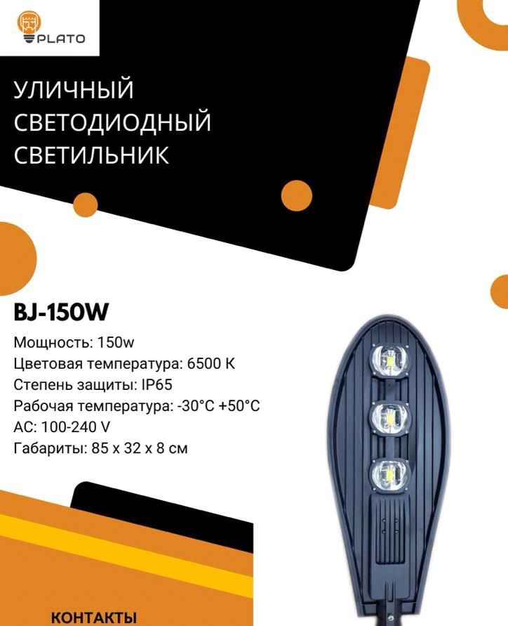 ЛЭД. LED. Светильник светодиодный. Светильник уличный. Прожектор