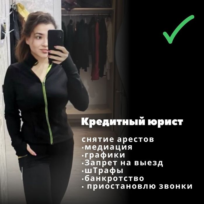 Кредитный юрист/ снятие арестов/ графики/ банкротство/ пенсионные/ штр