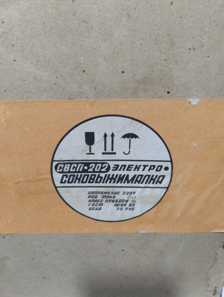 Соковыжималка СССР