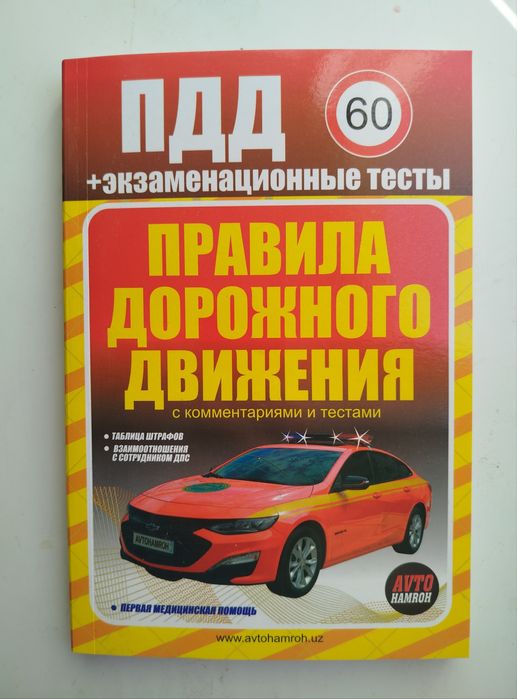 Доставка. ПДД+ экзаменационные тесты 2025