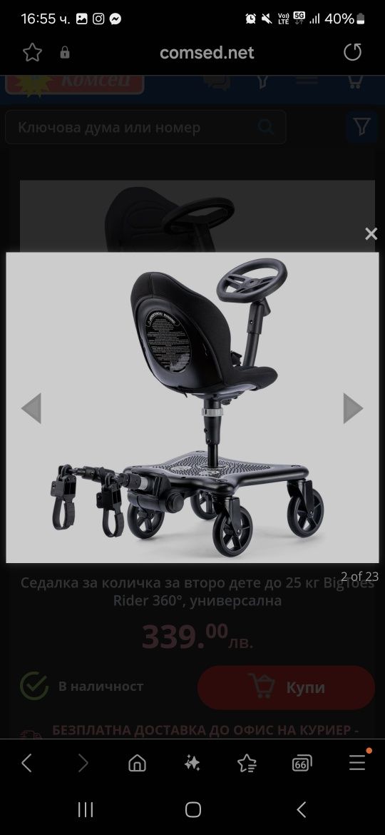 Седалка/Борд за второ дете