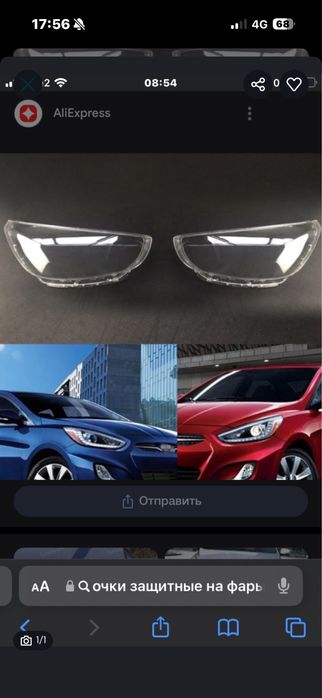 Очки на фары hyundai accent