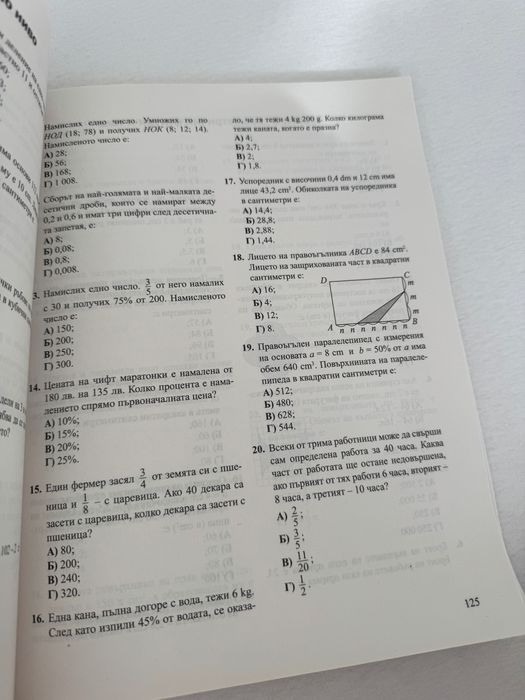Книга за ученика по математика 6 клас,Архимед