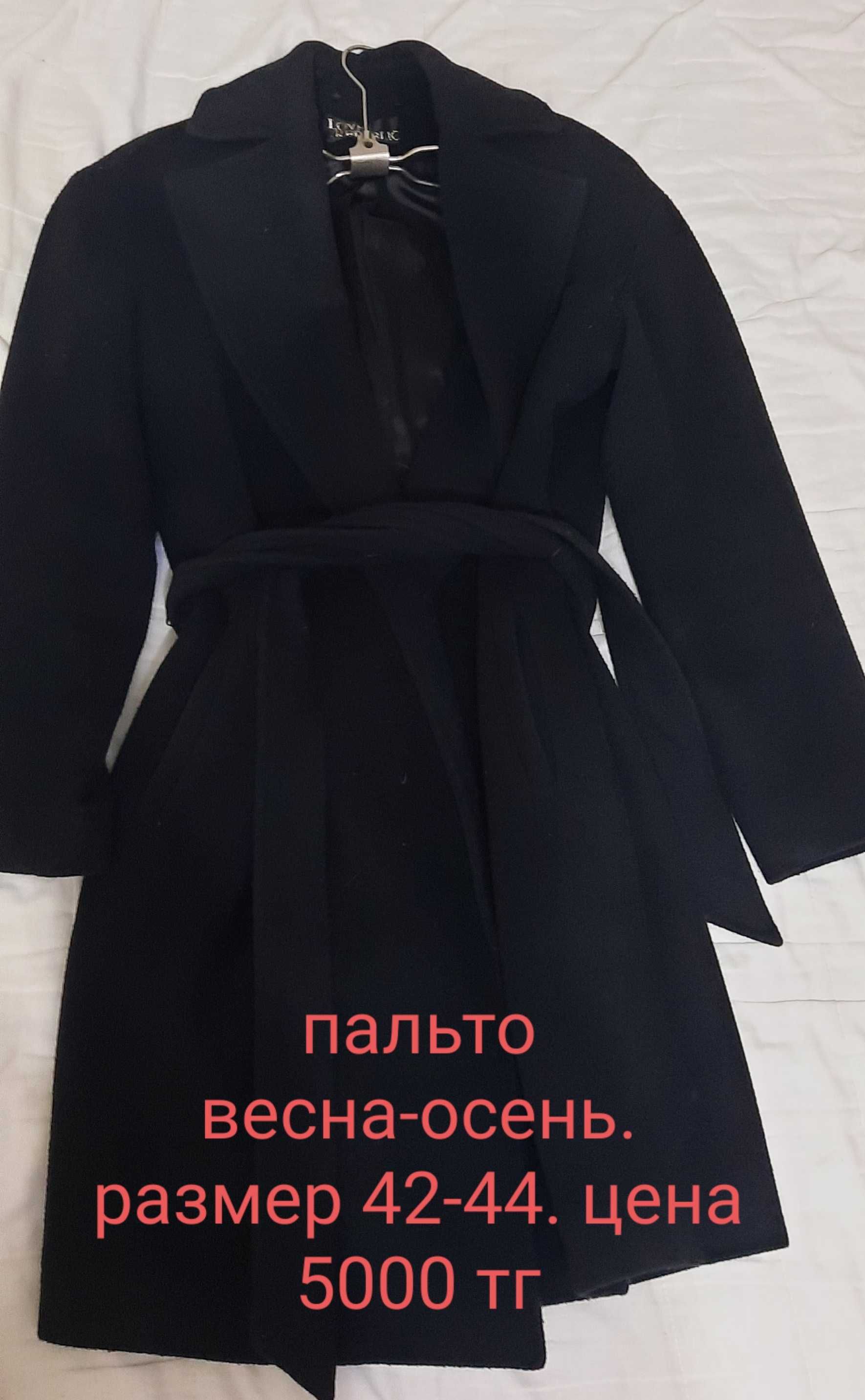 Продаётся верхняя одежда