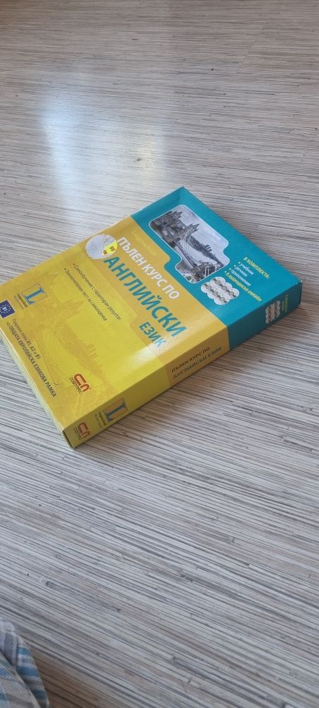 Курс по английски B1