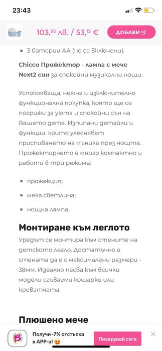 Прожектор Chicco синьо мече