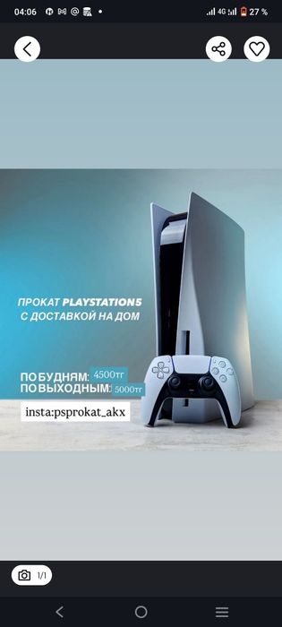 Пс5 аренда Актобе