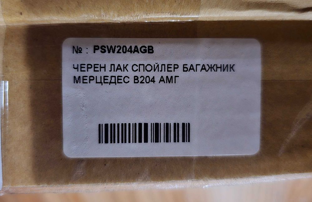 Спойлер AMG за багажник Mercedes W204 Преден Универсален Лип Спойлер