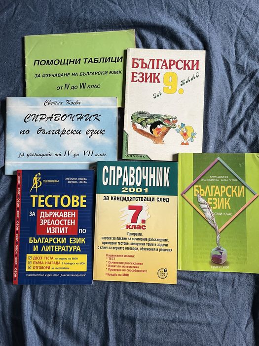 Стари учебници, тестове, таблици